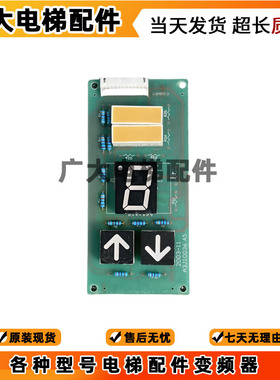 电梯配件 贝斯特/富士电梯外呼显示板A3J10036 A5/A4质量保障现货