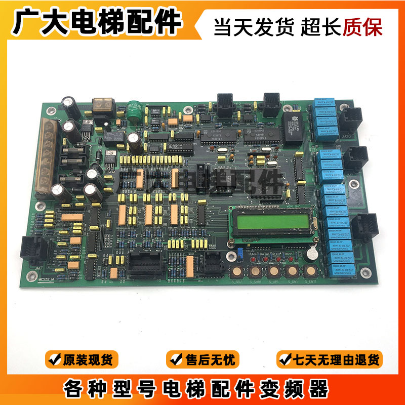 富菱达电梯主板MCS32-M 电子板 MCS8-M 原装正品现货质保实拍秒发