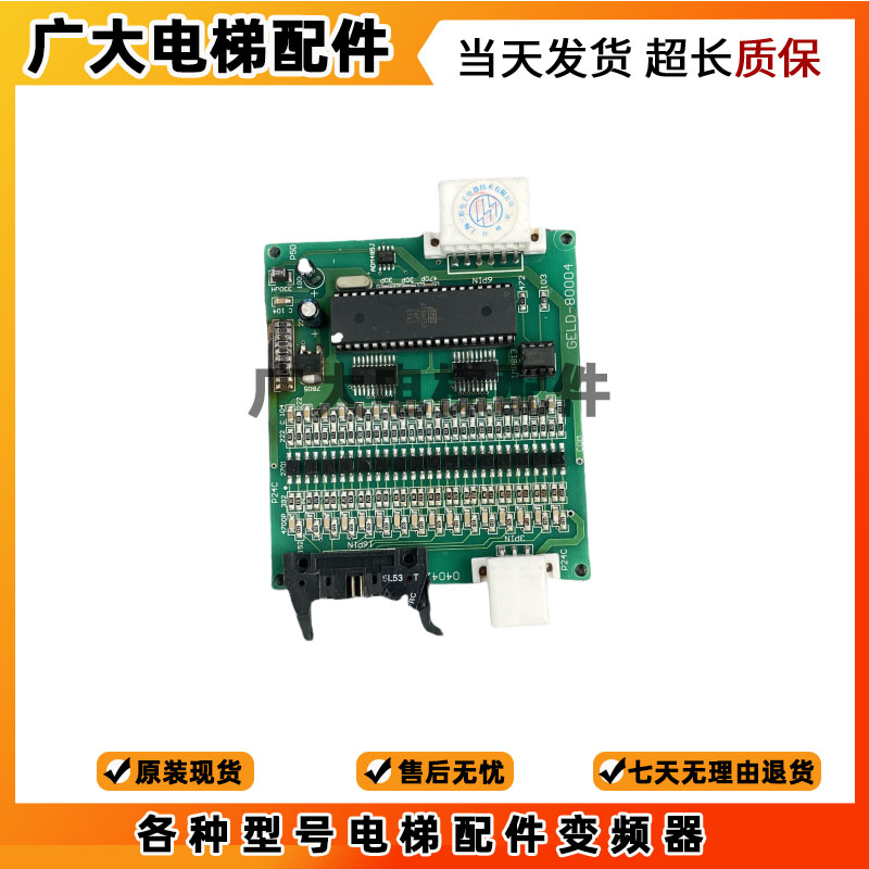 东芝电梯配件 GELD-80004 板 原装现货 秒发超长质保电梯配件秒发
