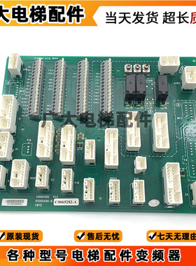 原厂日立电梯CWTE接口板65000490-B1/C0065282-A/C0065282-B