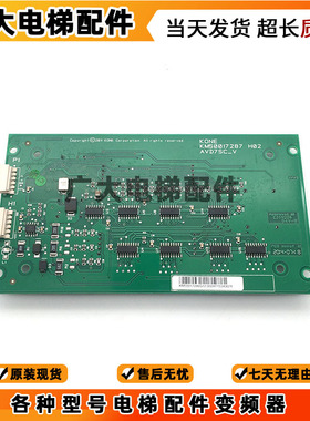 通力轿内显示板KM50017287H03KM50017286G12KM863210G02863213H04