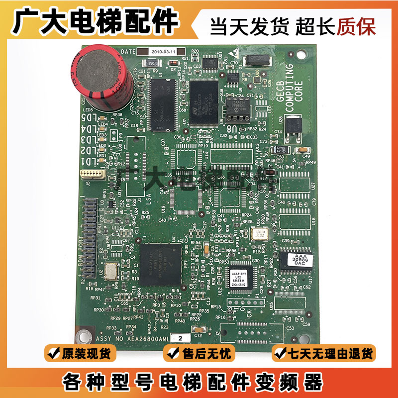 奥的斯电梯配件APIO小板ABA26800AVP6 GECB-V2/AEA26800AML1/2/7