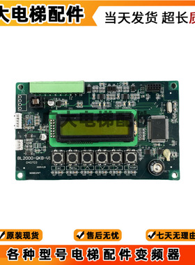 蓝光系统电梯群控板/康力电梯群控板BL2000-QKB-V2/KLB-QKB-V1/V2