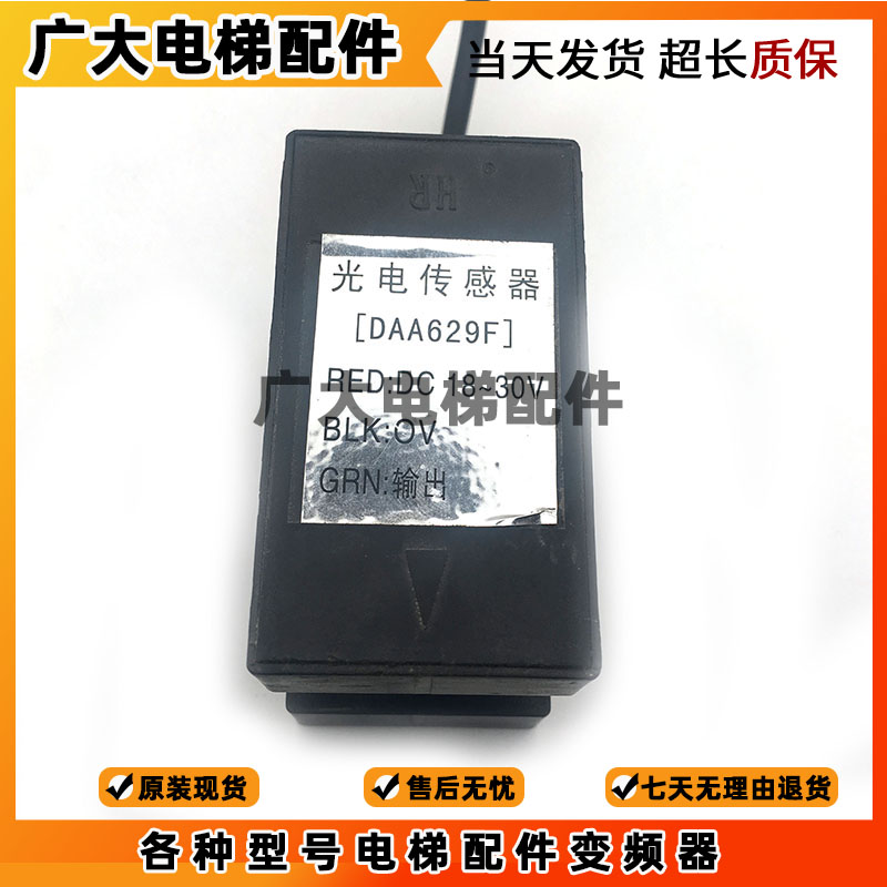 奥的斯平层感应器DAA629F F1 F2 F3 DAA629Q1光电开关 电梯配件.
