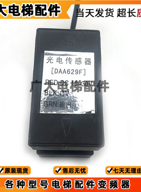 奥的斯平层感应器DAA629F F1 F2 F3 DAA629Q1光电开关 电梯配件.