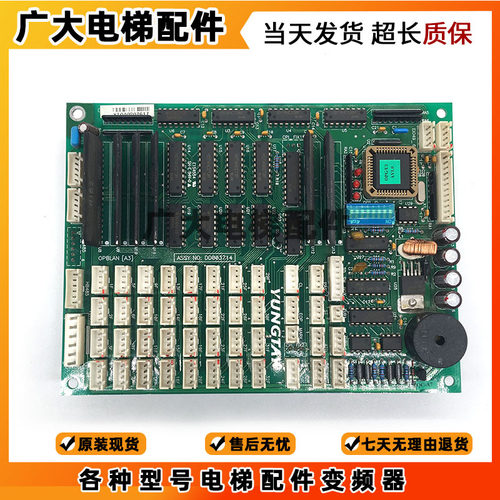 永大电梯轿厢通讯板OPBLANA3]NO:DD003713/DD003714 质量保障现货