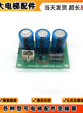 奥的斯扶梯抱闸电容板OMA4351AMZ V1.0阻容吸收单元TRA610HA现货