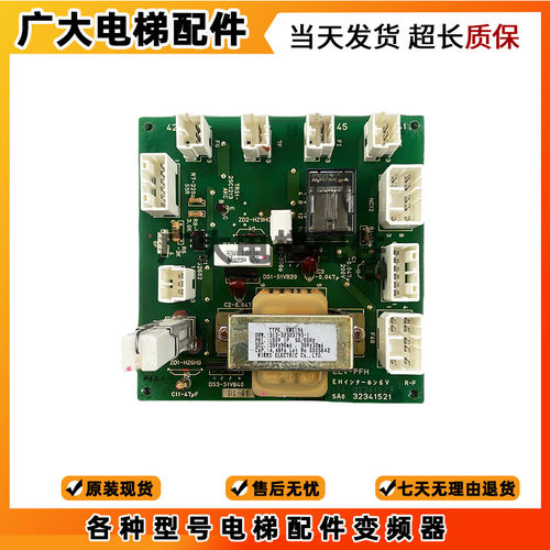 电梯配件 永大日立对讲机电源板ELV-PFH DS3-S1VB40/32341521