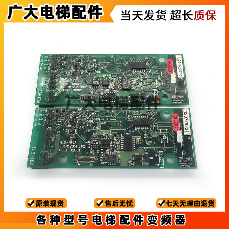 东芝电梯外呼板/CV330A通讯板/HID-100A/HID-155A/5P1M1768-B原装