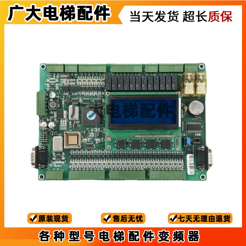 恒达富士电梯主板/盛蒂斯主板SDS3000 /FJ-MPU-V2.0/FJ-MPU-V3.7