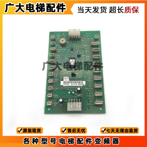 巨人通力COB轿内通讯板KM713723H04/03/05/713720G01G11 G51 G71