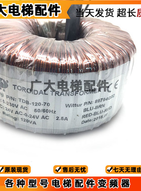 通力电梯门机变压器KM89794G02 TDB-120-70实物拍摄现货出售质保