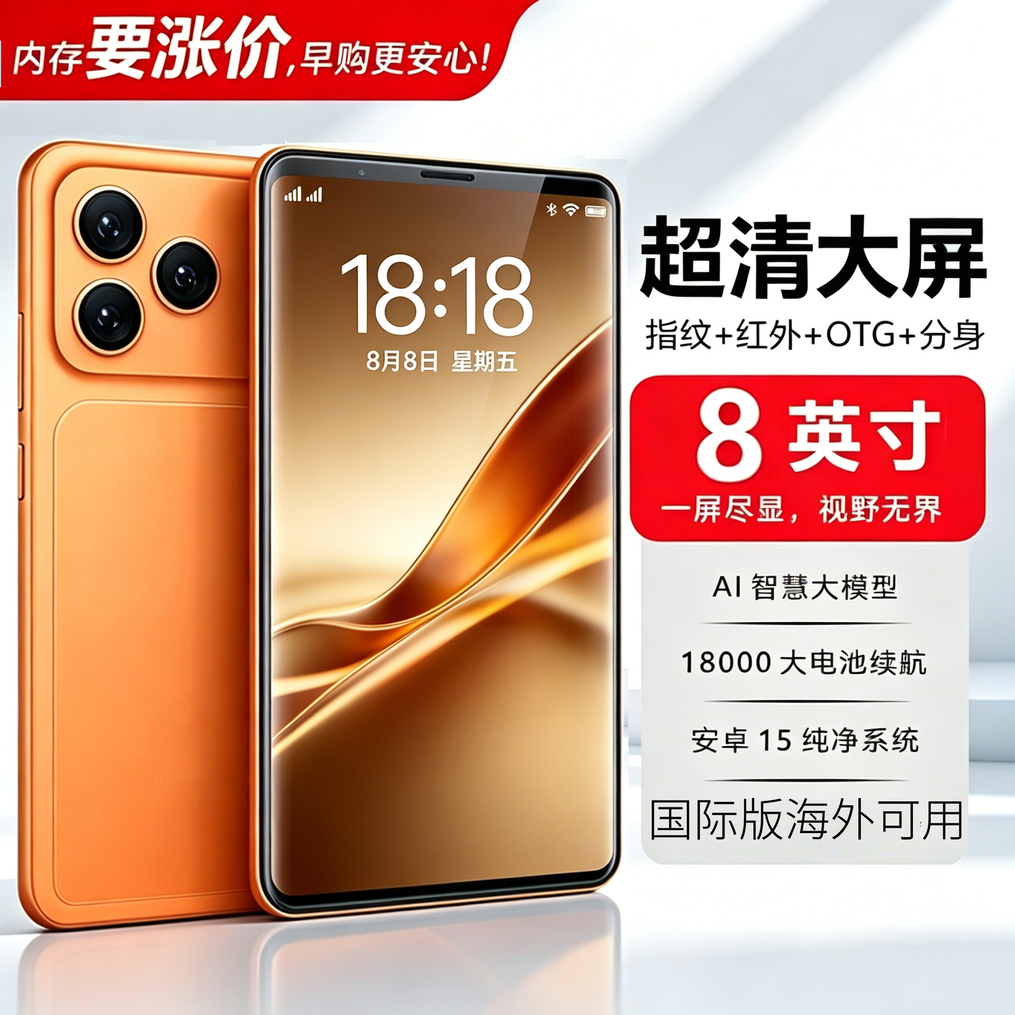 8寸超大屏手机宽阔屏幕5G全网通红外遥控18000mAh内存OTG七寸以上