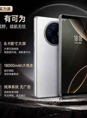 8.9英寸超大屏5G护眼长续航手机