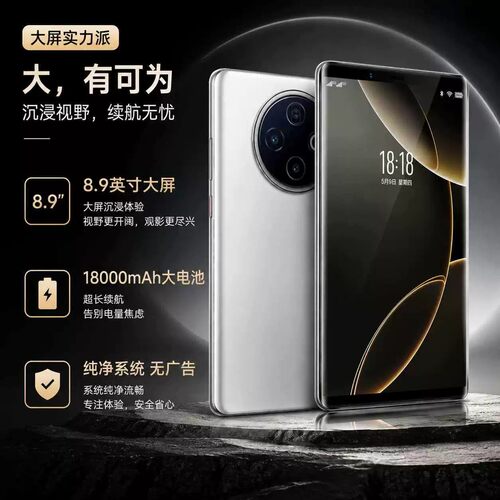 8.9英寸超大屏5G护眼长续航手机