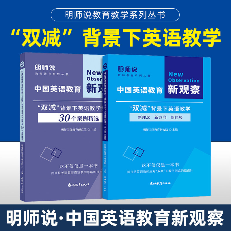 下英语教学新理念新方向新趋势 明师教育国际研究院教师教育系列丛书