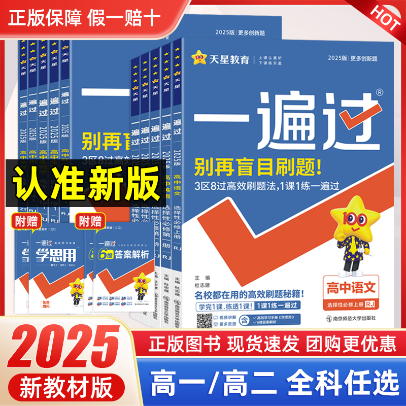 一遍过新高一同步练习册