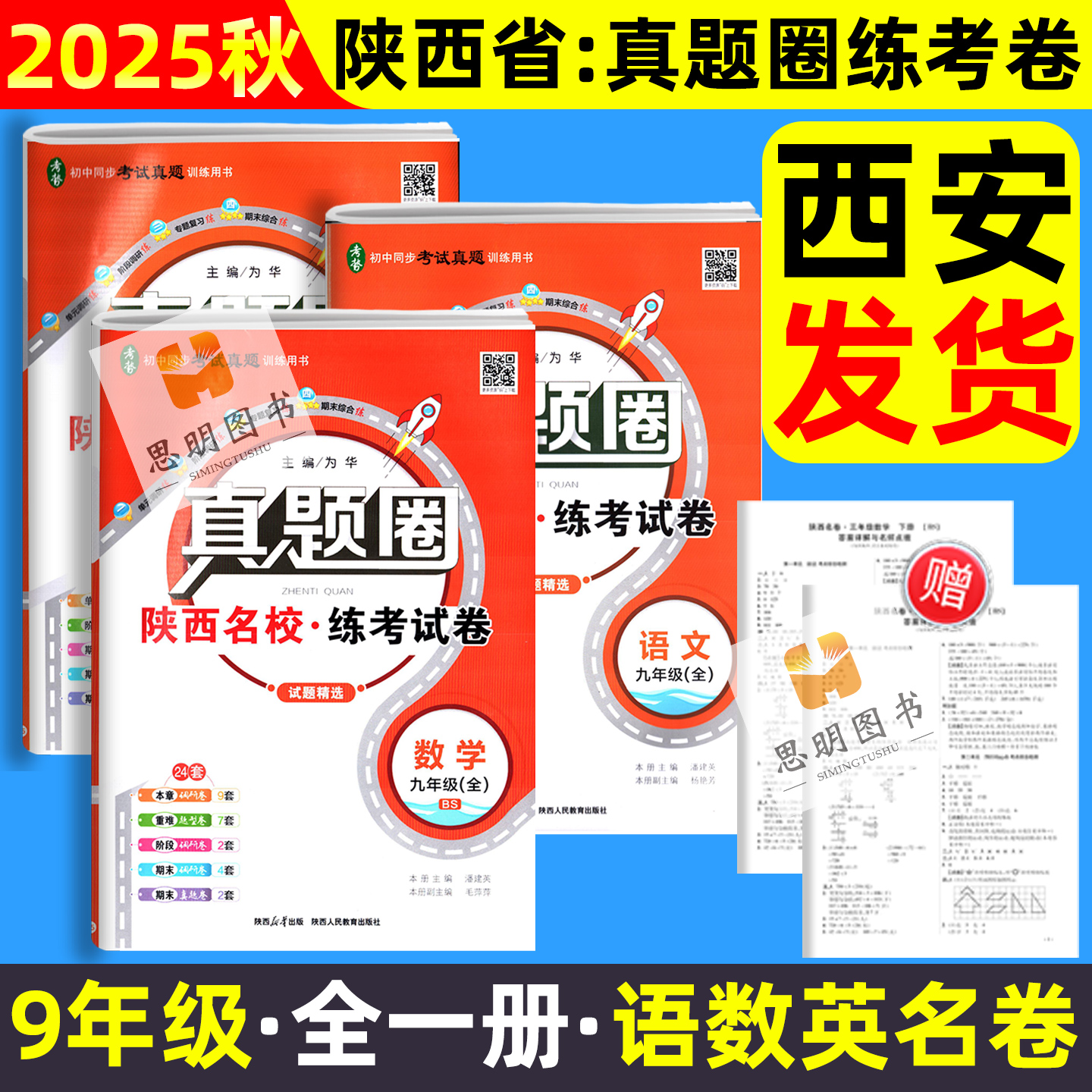 新版真题九年级全一册数学