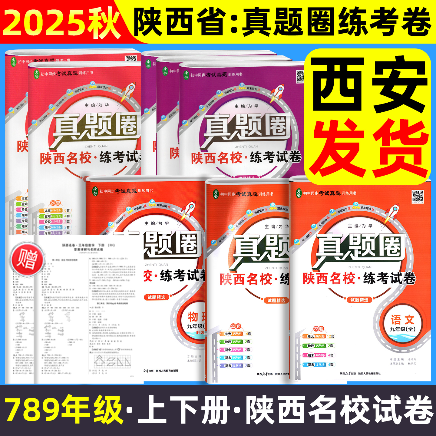 2025秋真题圈七八九年级初中同步
