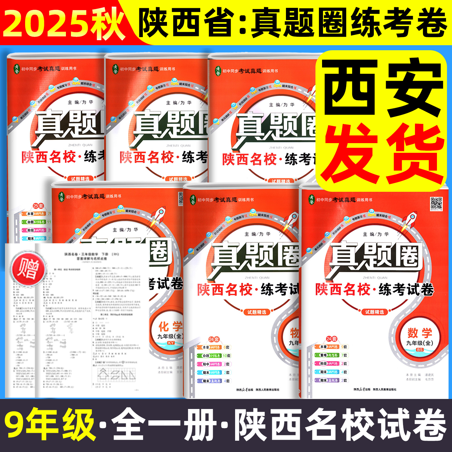 新版真题九年级全一册数学