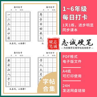 字帖每日打卡小学生硬笔书法练字帖 6年级语文同步生字pdf电子版