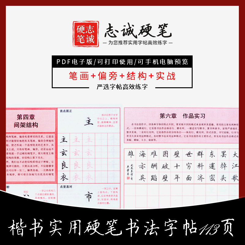 田英章钢笔楷书技法间架结构