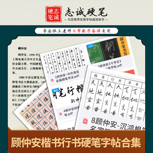 顾仲安硬笔书法楷书行书字帖钢笔行楷千字文高清电子版PDF可打印