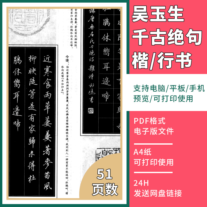 吴玉生千古绝句硬笔行书楷书字帖练字专用行楷电子版PDF可打印