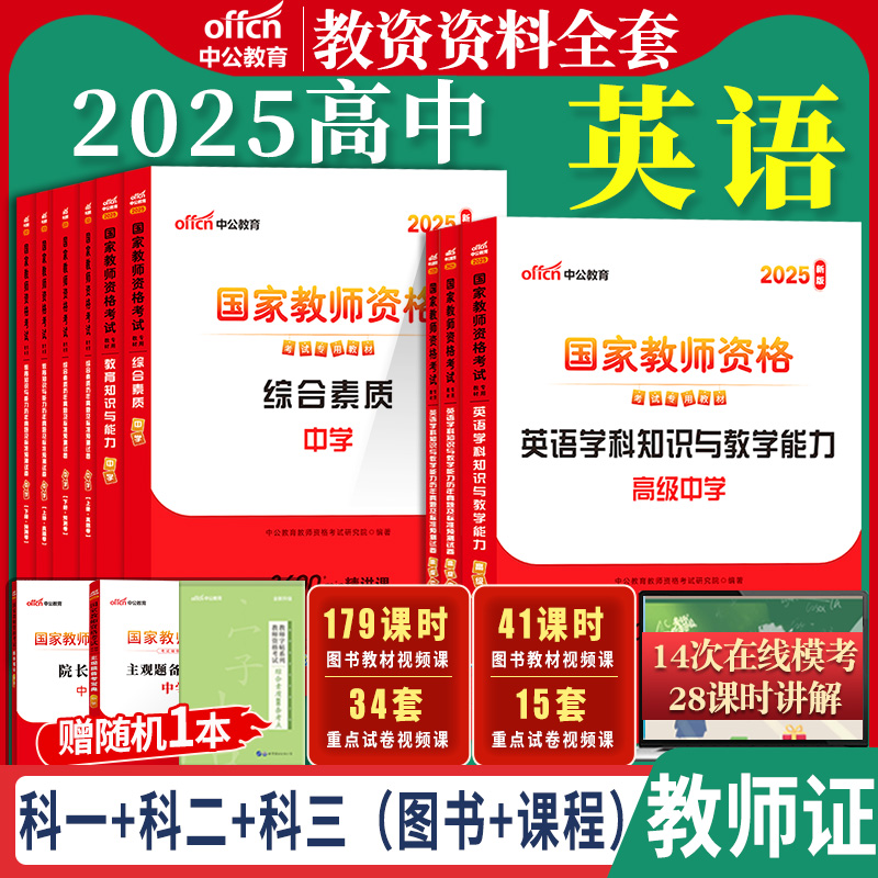中公教资2025初中英语考试资料