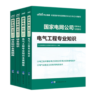 国家电网考试资料中公教育2025国家电网教材题库综合能力行测国家电网笔试网课电气类计算机类通信南方山东陕西广东河南四川省2026