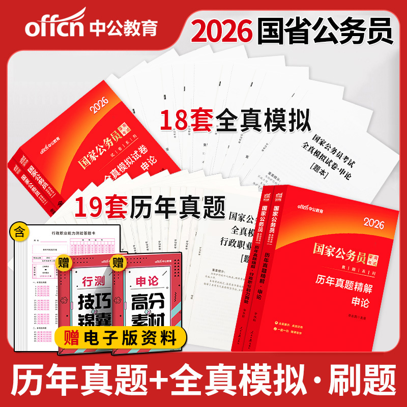 公务员考试2026年国考省考公务员考试用书资料历年真题模拟试卷套卷新疆河南河北广东广西贵州云南安徽湖南辽宁陕西江苏浙江省2025