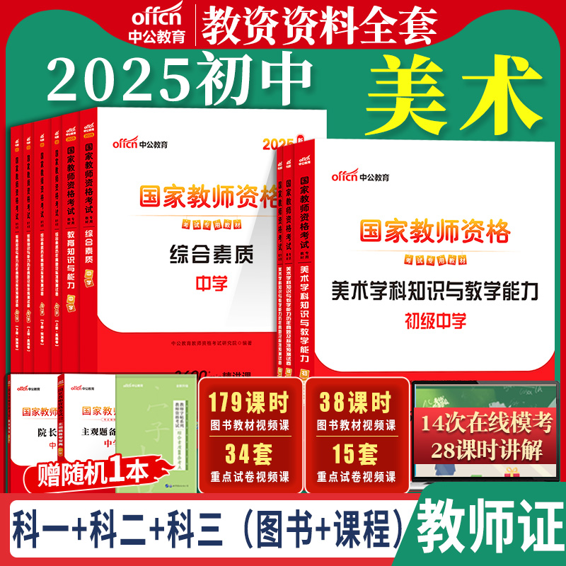 2025初中美术教师资格证考试