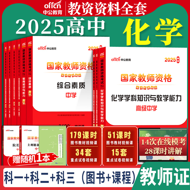 教资考试资料化学初级高级真题