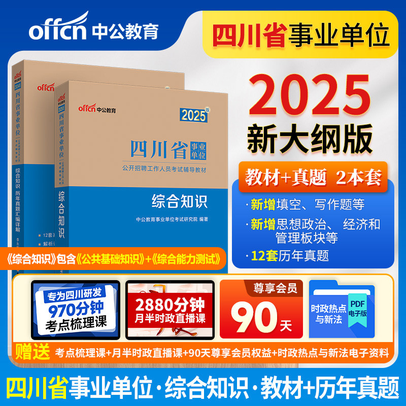 四川事业编公共基础职测教育教学