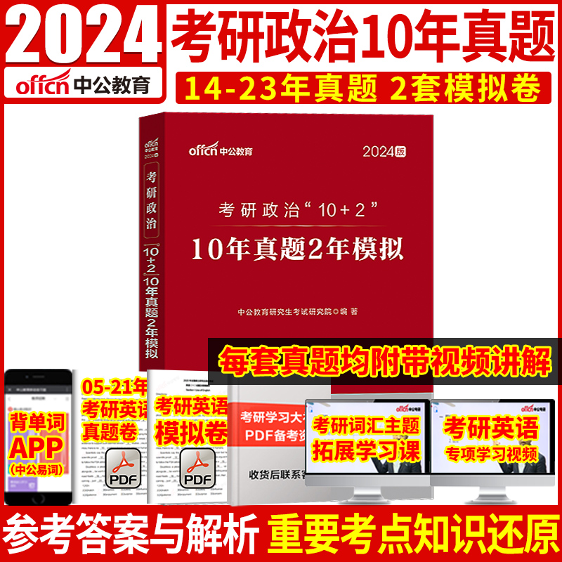 2023考研政治真题1000题