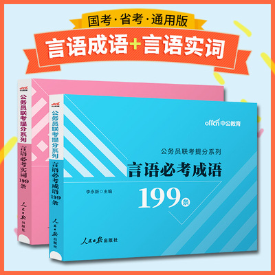 2024公务员联考提分行测言语常识