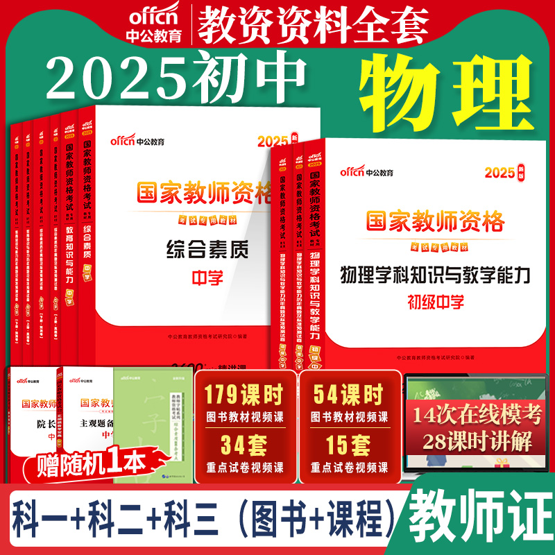中学教资2025初高中物理教材真题