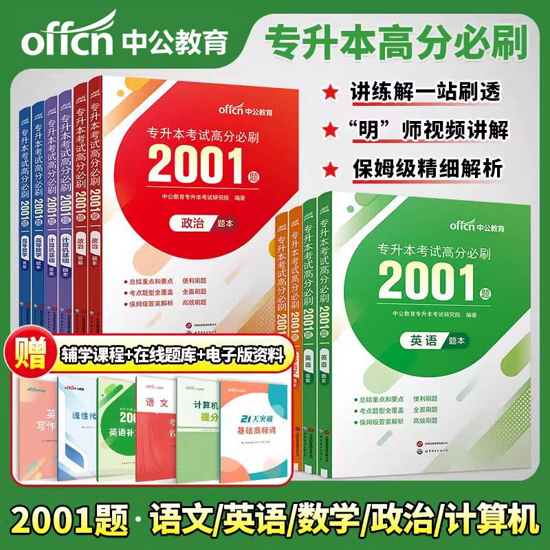 2024新版专升本高等数学