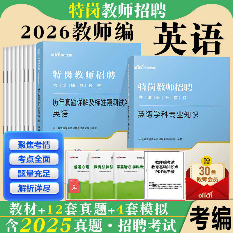特岗英语学科特岗教师用书2026年特岗教师招聘小学中学英语学科专业知识教材历年真题模拟卷特岗江西安徽贵州河南甘肃云南特岗教育图片