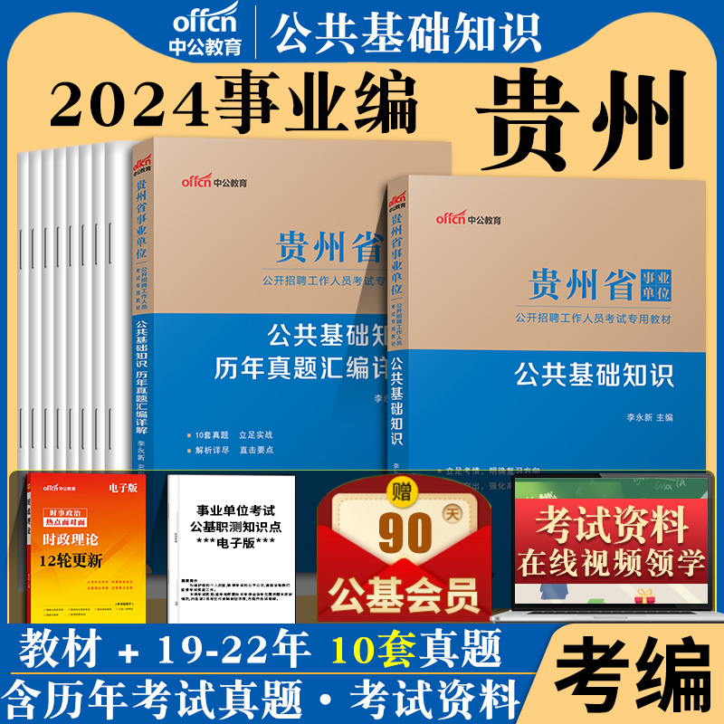 2024年贵州事业编考试