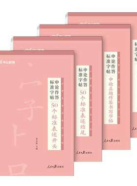公考2026公务员字帖申论字帖中公教育省考申论作答练字帖国考遴选公务员公文写作资料正楷书申论作答标准字帖申论规范作答书写字帖