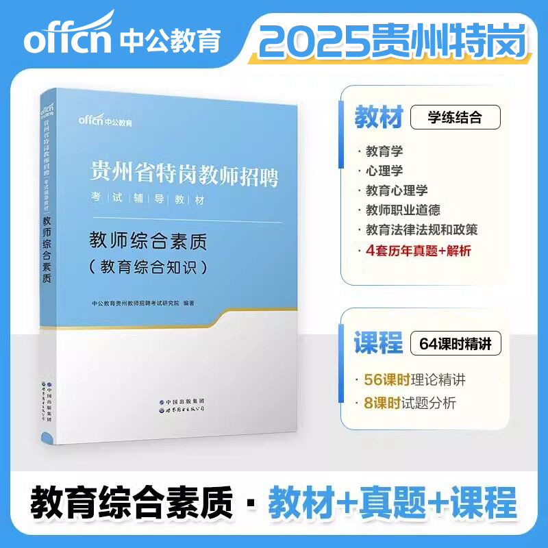 贵州省特岗教师招聘学科专业知识