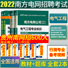 南方电网考试资料电气类2022年南网考试资料南方电网考试题库南方电网考试资料云南电气工程类专业知识教材试卷广东广西贵州省网课