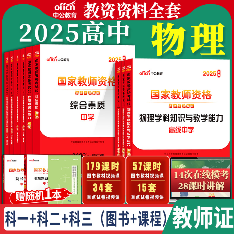 中学教资2025初高中物理教材真题
