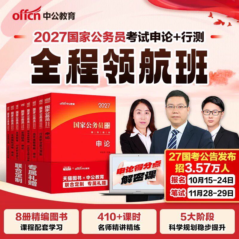 2027年国考笔试书课包