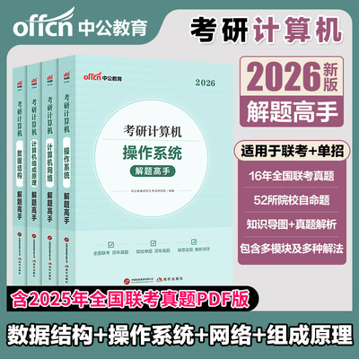 考研计算机408专业基础历年真题