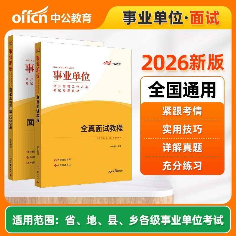 事业单位面试题中公2026年结构化面试国企面试资料医疗卫生e类护理联考abcd类四川河南湖南广东浙江山东安徽省国家公务员面试真题