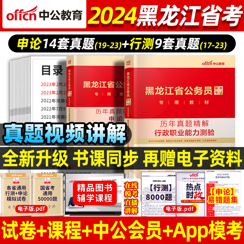 2024黑龙江省公务员考试真题试卷