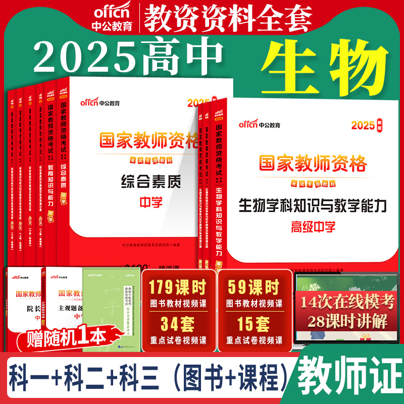 中学教资高中生物教材真题试卷