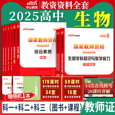中学教资高中生物教材真题试卷